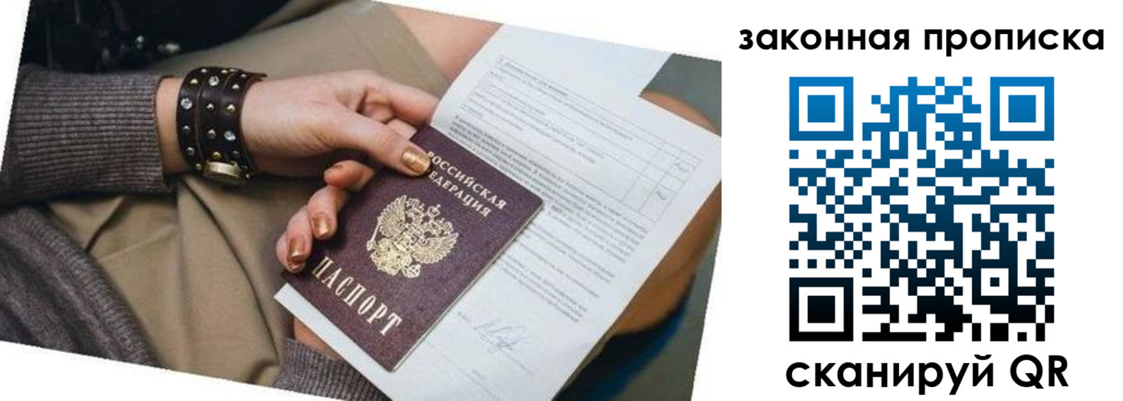 временная регистрация для школы в Рузаевке